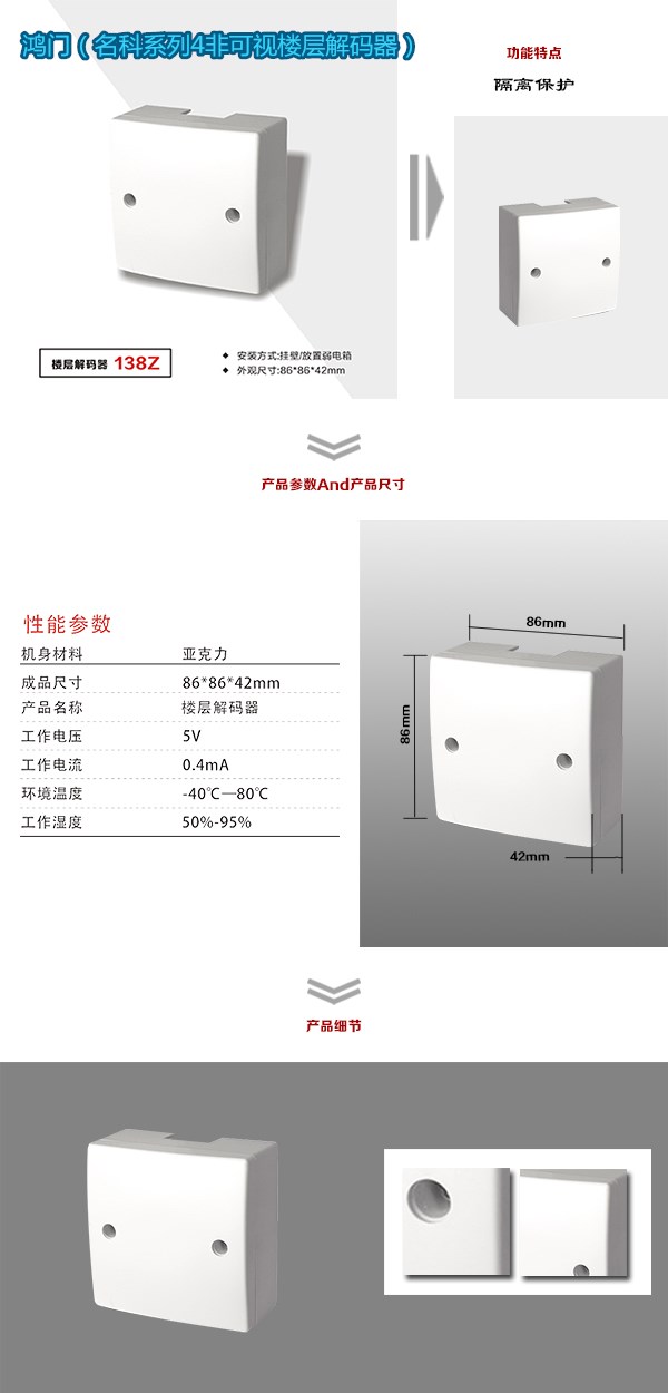 大连沙河口区非可视对讲楼层解码器